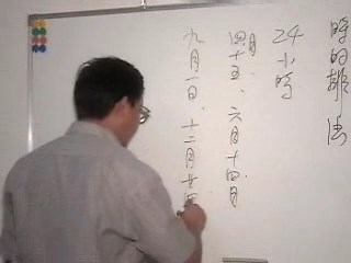 八字命学初中阶第05课