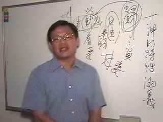 八字命学初中阶第07课