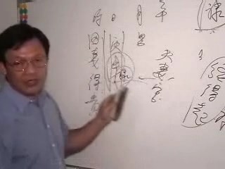 八字命学初中阶第09课