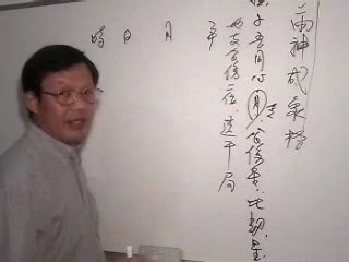 八字命学初中阶第15课