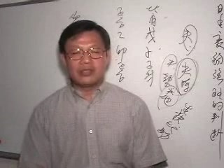 八字命学初中阶第16课