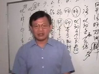 八字命学初中阶第17课