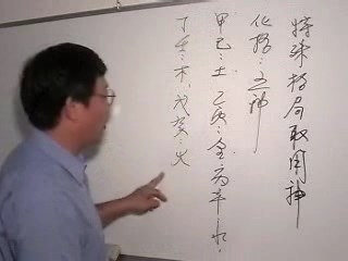 八字命学初中阶第18课