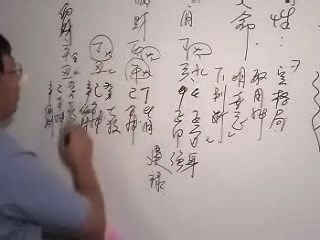 八字命学初中阶第19课
