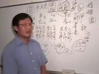 八字命学初中阶第20课