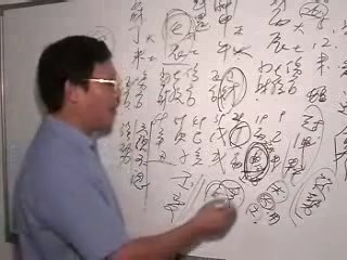 八字命学初中阶第24课