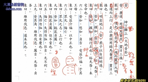 终身研究班第609课